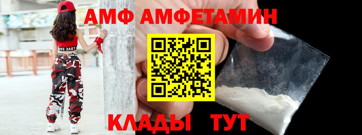 Амфетамин  АМФ 98%  Вход с VPN  Советский 