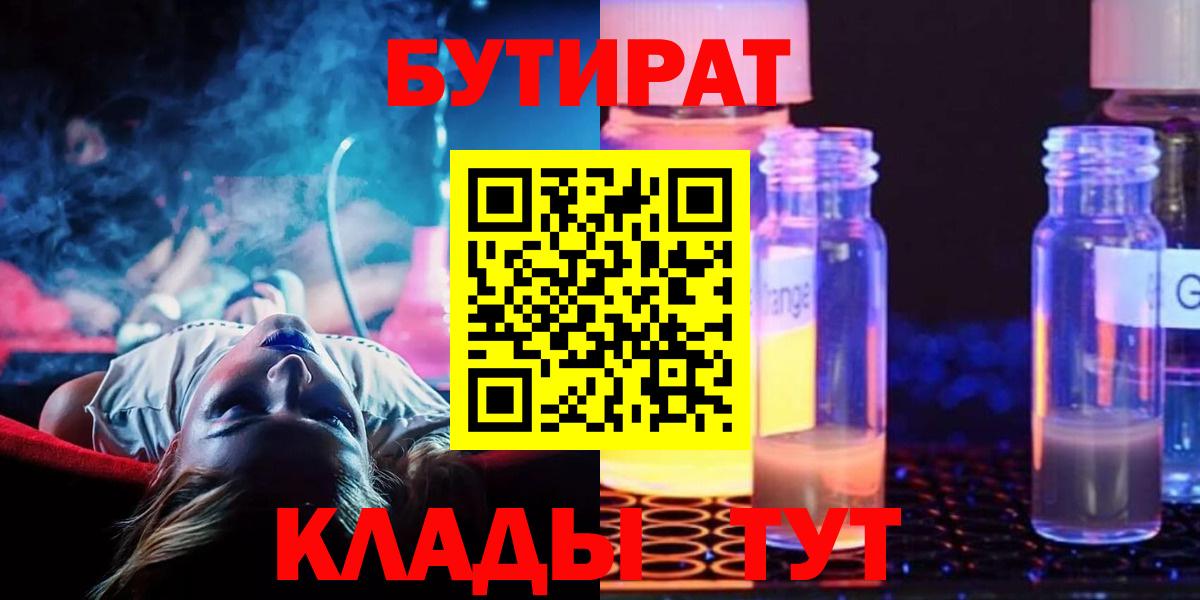 Бутират  Вход с VPN  Советский  Бутират 99% 