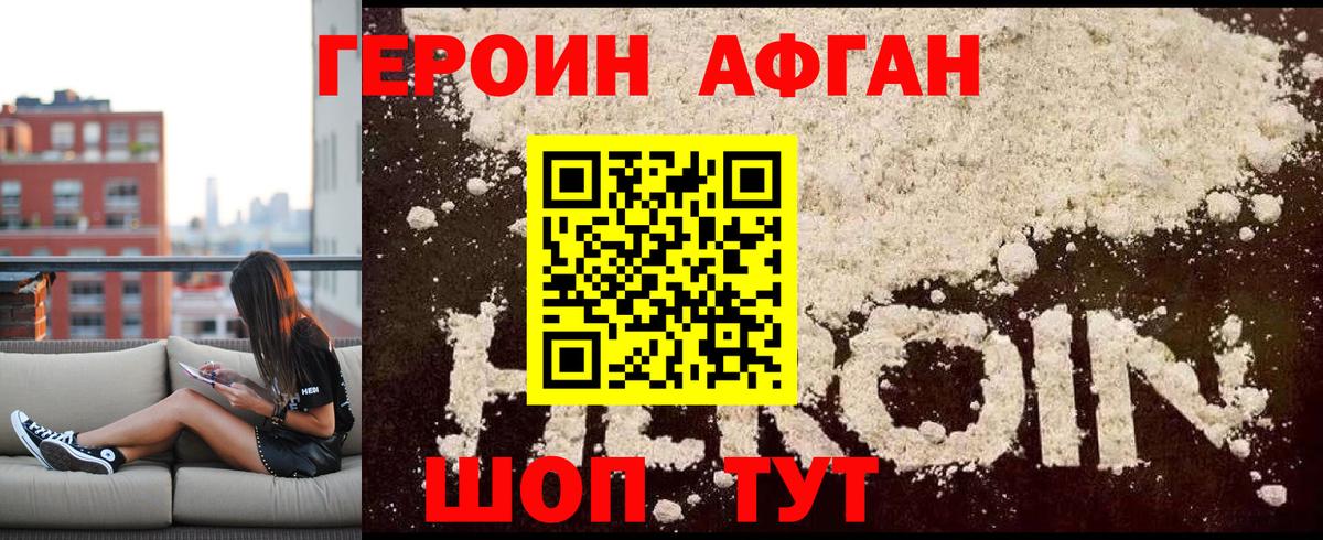 Героин белый  Вход с VPN  Советский 