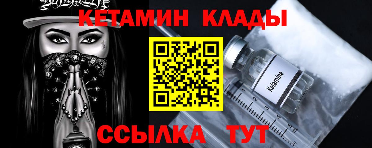Советский  КЕТАМИН ketamine  Вход с VPN  КЕТАМИН VHQ 