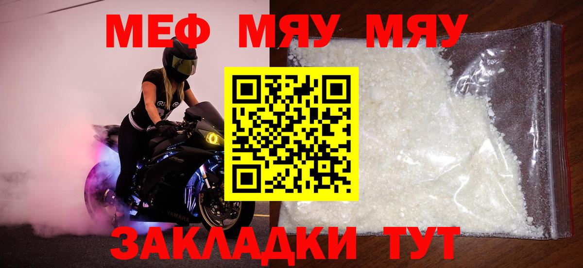 Меф  Советский