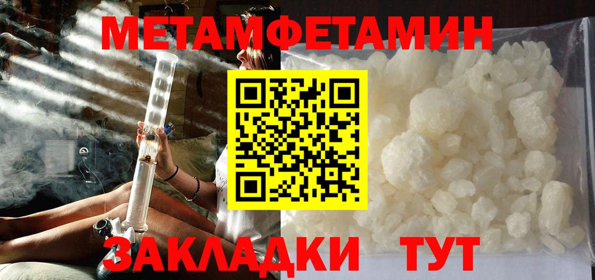Первитин Methamphetamine  Вход с VPN  Советский 