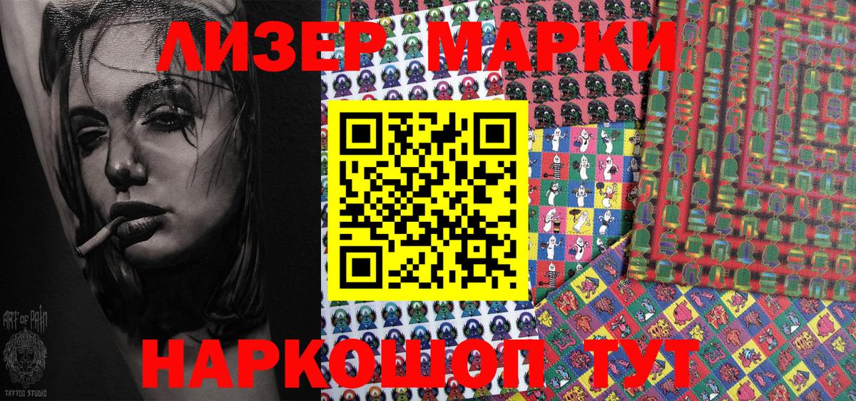 Наркотические марки 1,5мг Советский