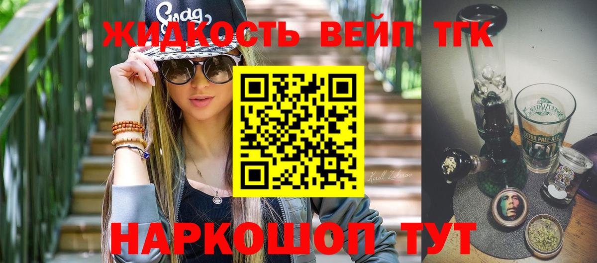 Дистиллят ТГК вейп с тгк  ТГК гашишное масло  Вход с VPN  Советский 